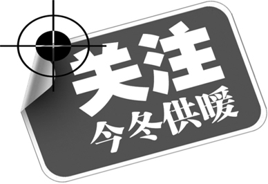 關注全國供暖
